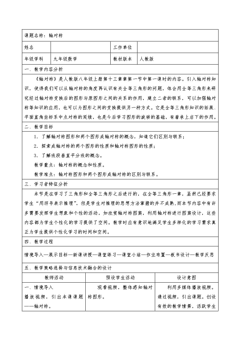 人教版八年级上册数学教案：13.1.1轴对称第1页