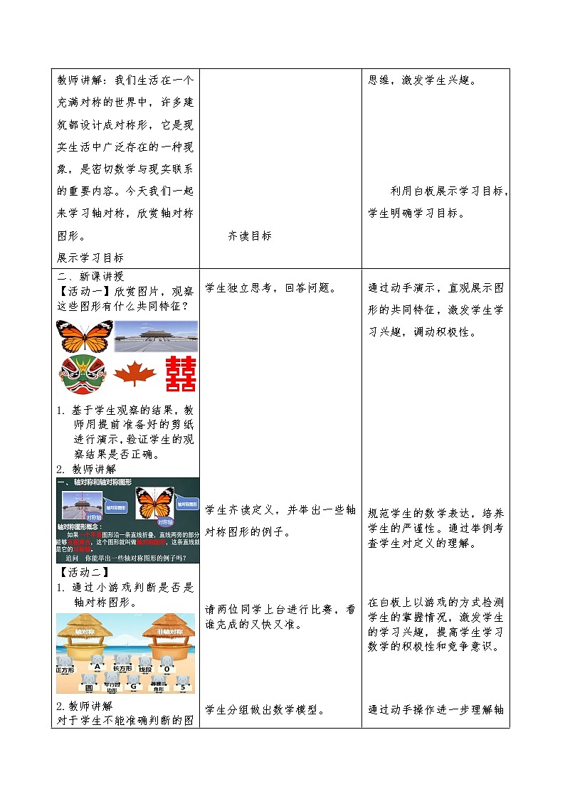 人教版八年级上册数学教案：13.1.1轴对称第2页