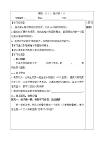 初中数学人教版八年级上册13.1.1 轴对称教学设计