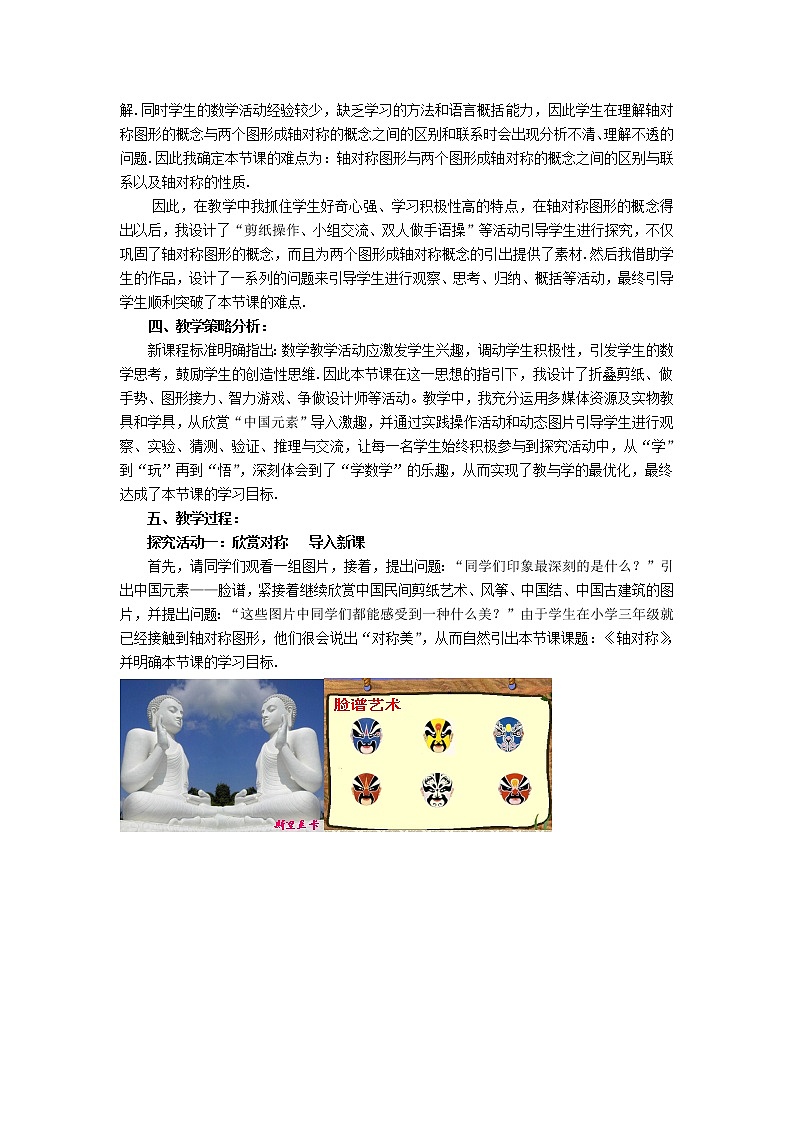 人教版数学八年级上册《13.1.1 轴对称》教学设计02