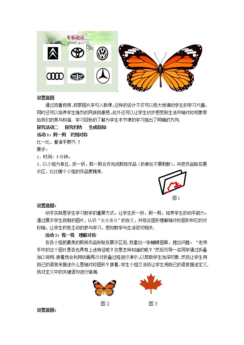 人教版数学八年级上册《13.1.1 轴对称》教学设计03