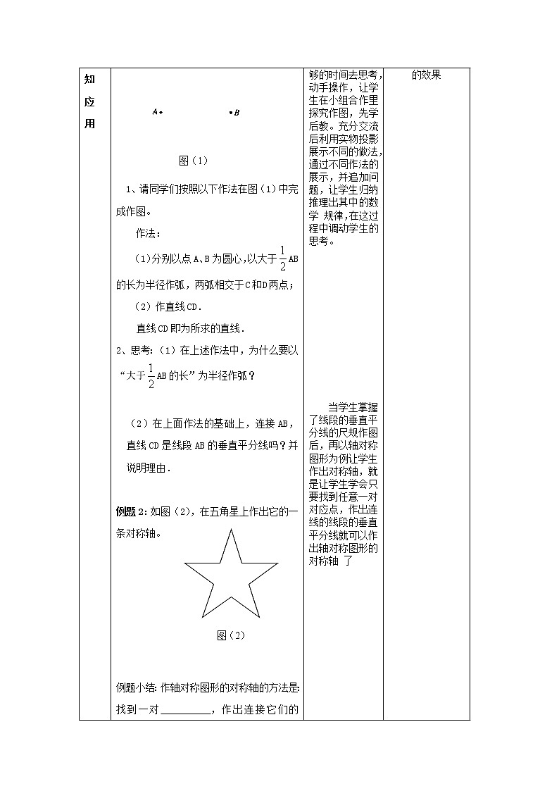 人教版数学八年级 上册13.1.2线段的垂直平分线的作图教案第3页