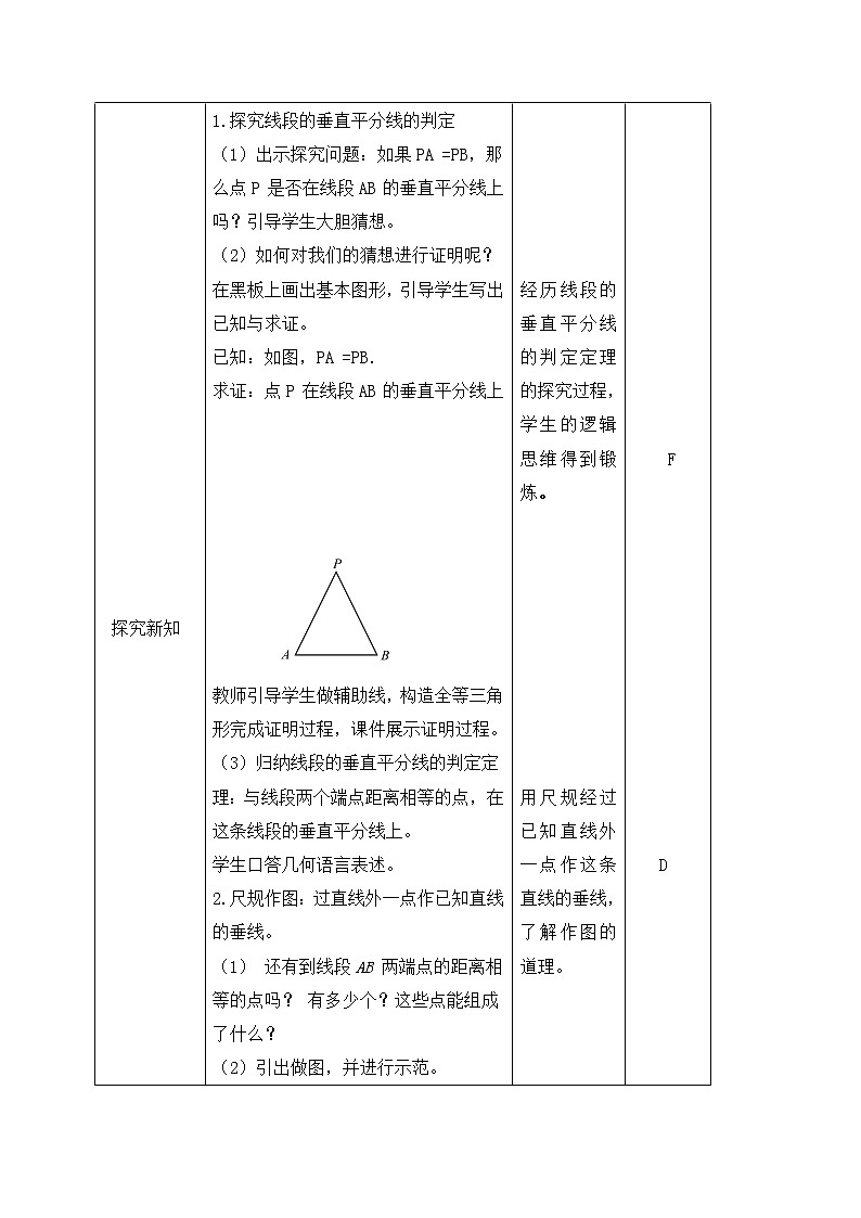 13.1.3线段的垂直平分线的判定 教案-人教版八年级数学上册第2页