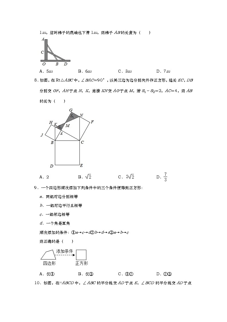 人教版八年级数学下册期末复习选择题专项训练（一）02