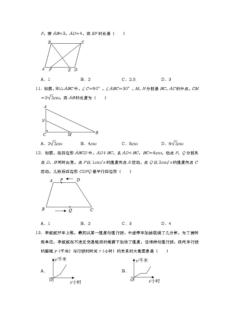 人教版八年级数学下册期末复习选择题专项训练（一）03