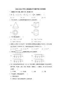 人教版九年级中考数学复习冲刺卷