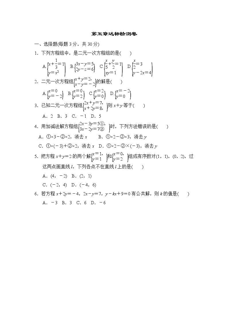 北师版八年级上册数学 第五章达标检测卷01