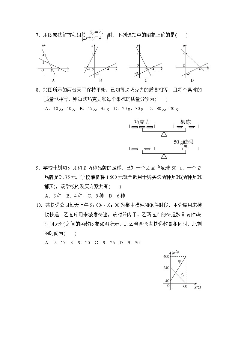 北师版八年级上册数学 第五章达标检测卷02