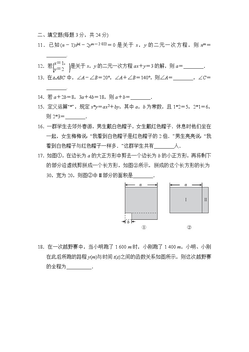 北师版八年级上册数学 第五章达标检测卷03