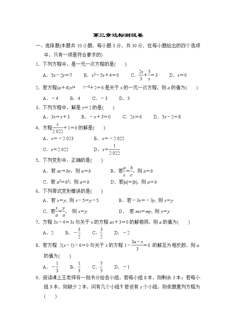 人教版七年级上册数学 第三章达标测试卷第1页
