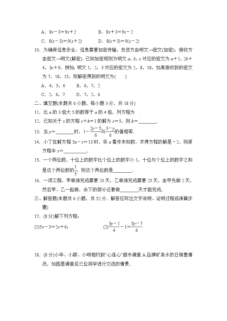 人教版七年级上册数学 第三章达标测试卷第2页