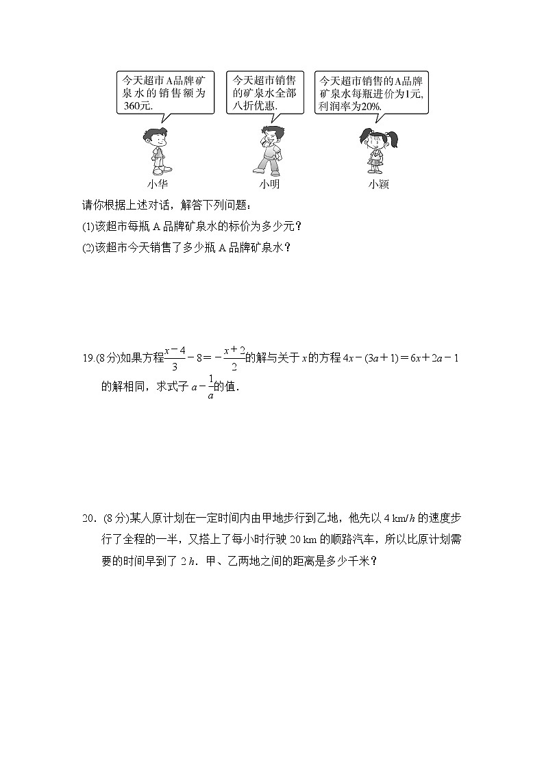 人教版七年级上册数学 第三章达标测试卷第3页