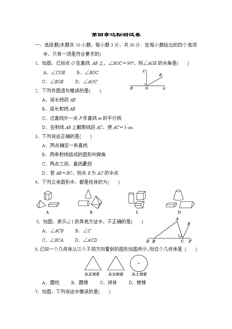 人教版七年级上册数学 第四章达标测试卷第1页