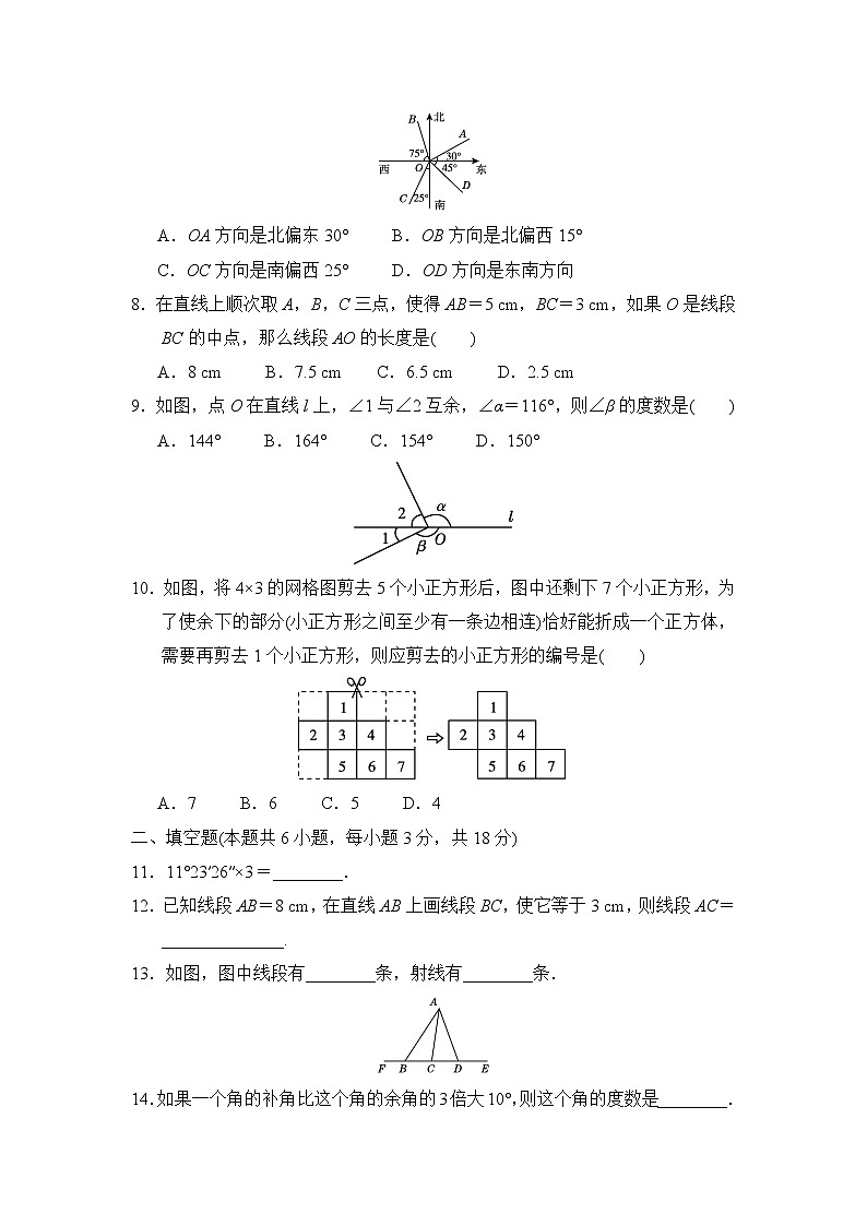 人教版七年级上册数学 第四章达标测试卷第2页