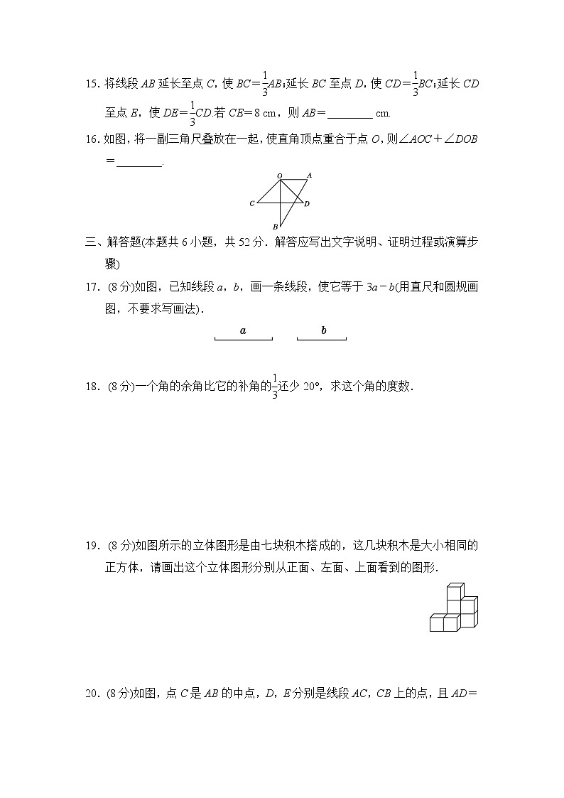人教版七年级上册数学 第四章达标测试卷第3页