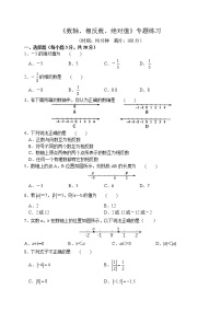 北师大版七年级上册2.3 绝对值随堂练习题