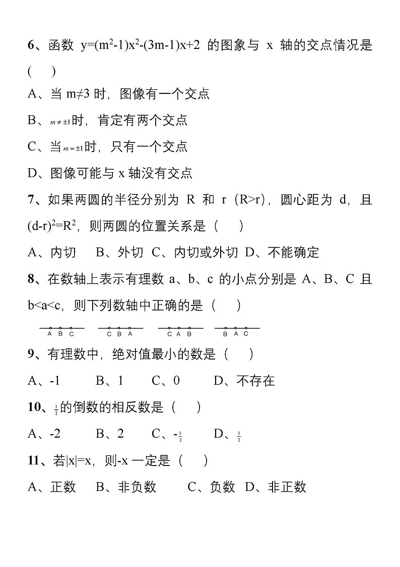 初中数学200道易错题集锦（含答案）第2页