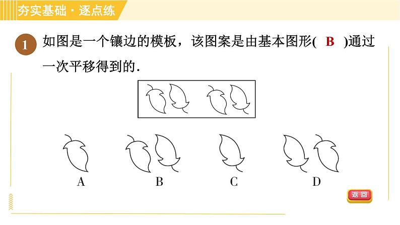 鲁教版八年级上册数学习题课件 第4章 4.4图形变化的简单应用04