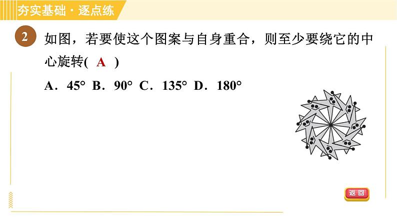 鲁教版八年级上册数学习题课件 第4章 4.4图形变化的简单应用第5页