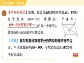 鲁教版八年级上册数学习题课件 第5章 5.2.2由对角线的关系判定平行四边形
