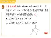 鲁教版八年级上册数学习题课件 第5章 5.2.2由对角线的关系判定平行四边形