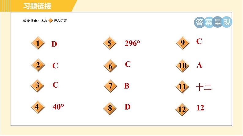 鲁教版八年级上册数学习题课件 第5章 5.4.2多边形的外角和第2页