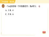 鲁教版八年级上册数学习题课件 第5章 5.4.2多边形的外角和