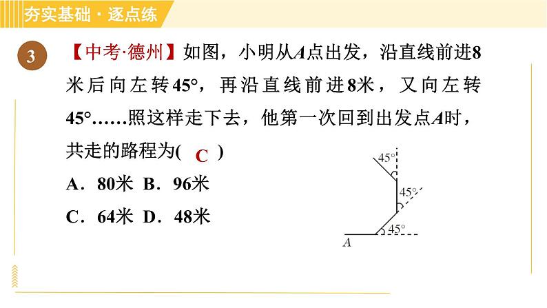 鲁教版八年级上册数学习题课件 第5章 5.4.2多边形的外角和第6页