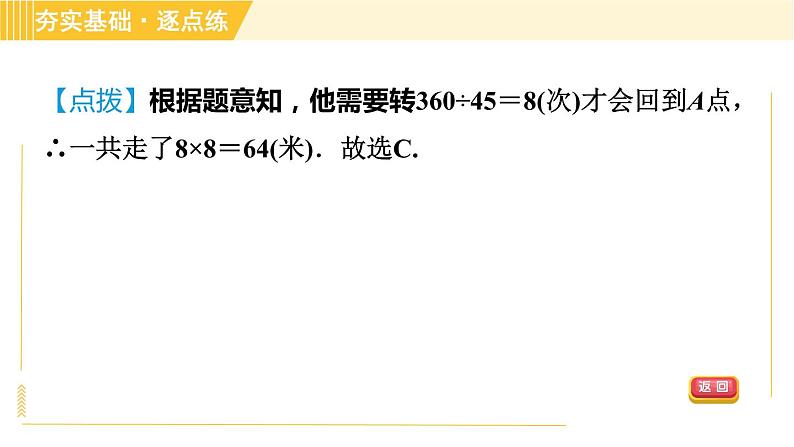 鲁教版八年级上册数学习题课件 第5章 5.4.2多边形的外角和第7页