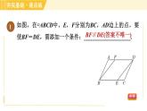 鲁教版八年级上册数学习题课件 第5章 5.1.3平行线间的距离