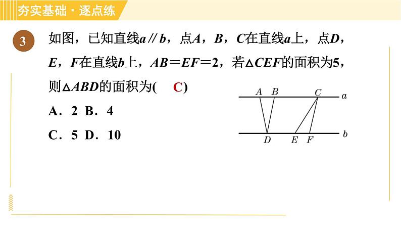 鲁教版八年级上册数学习题课件 第5章 5.1.3平行线间的距离06