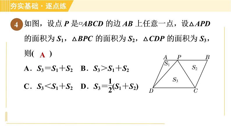 鲁教版八年级上册数学习题课件 第5章 5.1.3平行线间的距离08