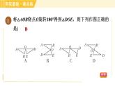魯教版八年級上冊數(shù)學習題課件 第4章 4.2.2旋轉(zhuǎn)作圖
