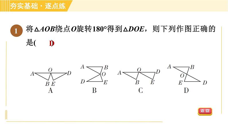 鲁教版八年级上册数学习题课件 第4章 4.2.2旋转作图03