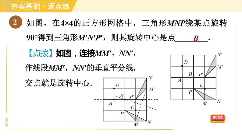 鲁教版八年级上册数学习题课件 第4章 4.2.2旋转作图04