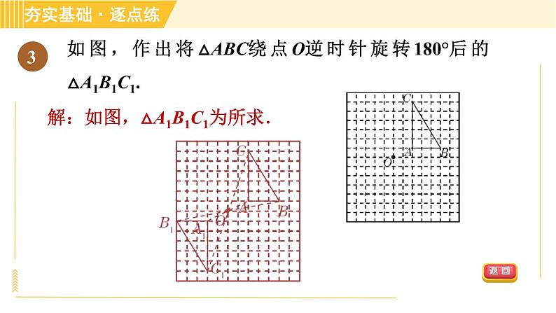 鲁教版八年级上册数学习题课件 第4章 4.2.2旋转作图05