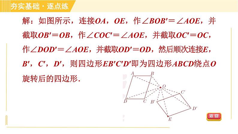 鲁教版八年级上册数学习题课件 第4章 4.2.2旋转作图07