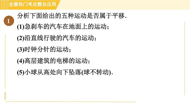 鲁教版八年级上册数学习题课件 第4章 全章热门考点整合应用　第4页