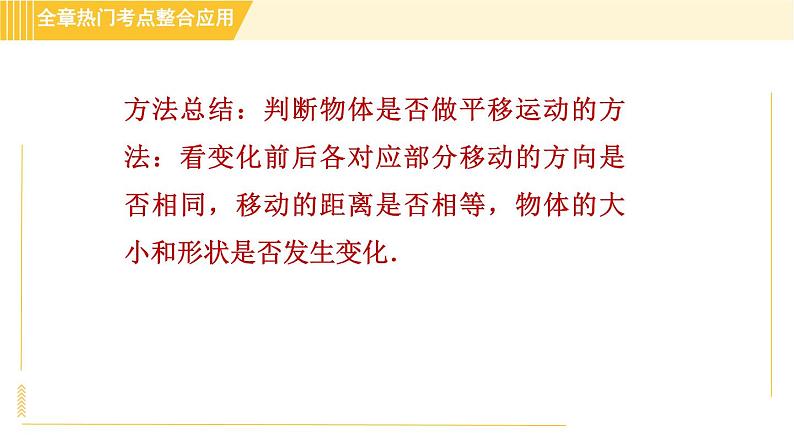 鲁教版八年级上册数学习题课件 第4章 全章热门考点整合应用　第5页