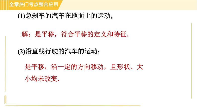 鲁教版八年级上册数学习题课件 第4章 全章热门考点整合应用　第6页