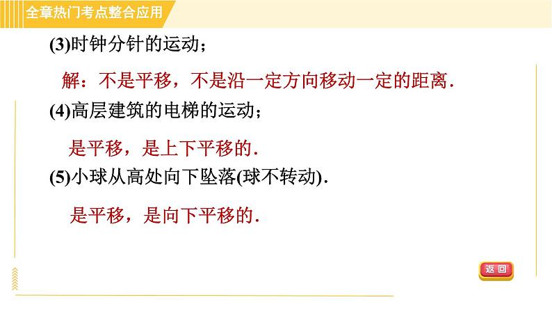 鲁教版八年级上册数学习题课件 第4章 全章热门考点整合应用　第7页