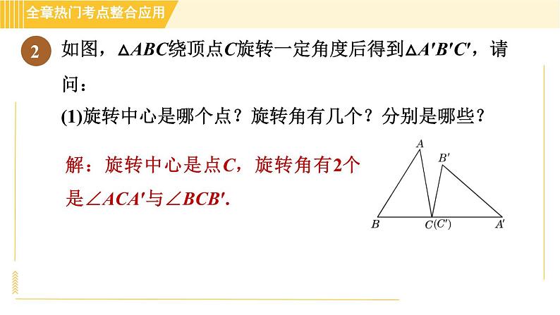 鲁教版八年级上册数学习题课件 第4章 全章热门考点整合应用　第8页