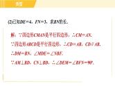 鲁教版八年级上册数学习题课件 第5章 5.2.3平行四边形的性质和判定的应用