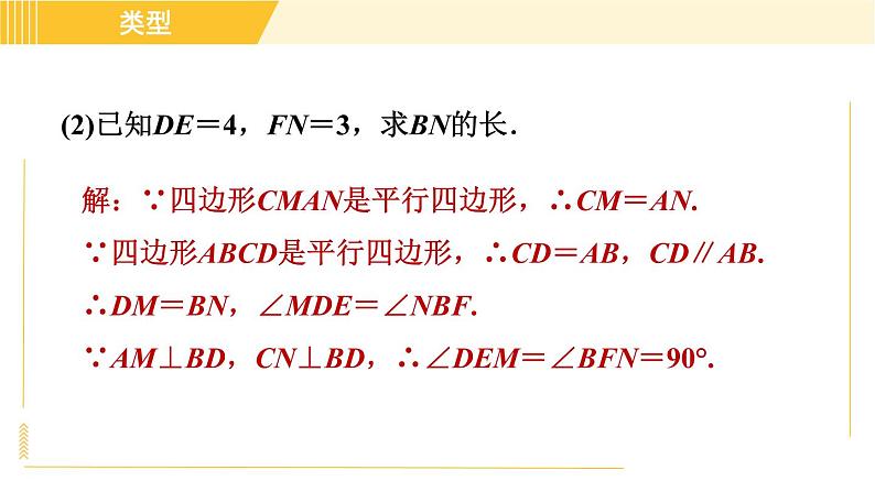 鲁教版八年级上册数学习题课件 第5章 5.2.3平行四边形的性质和判定的应用05