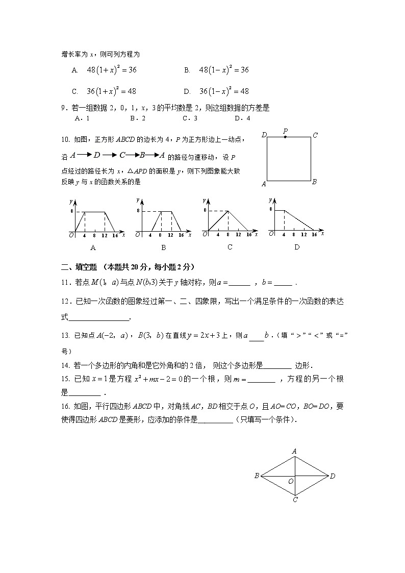 10.202107 顺义区八年级下教学质量检测数学试题+答案（终稿）第2页