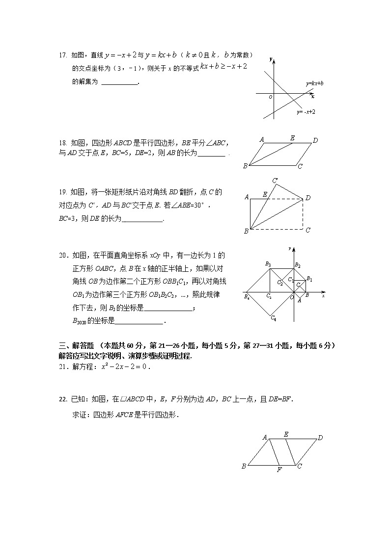 10.202107 顺义区八年级下教学质量检测数学试题+答案（终稿）第3页