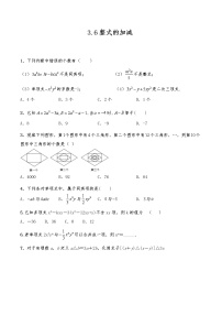 苏科版七年级上册3.6 整式的加减同步测试题