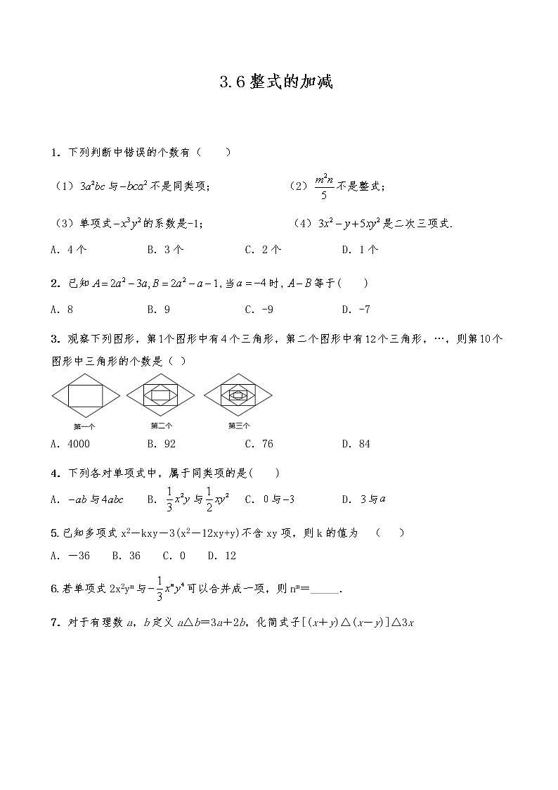 七年级数学上册试题 一课一练 3.6整式的加减-苏科版（含答案）01