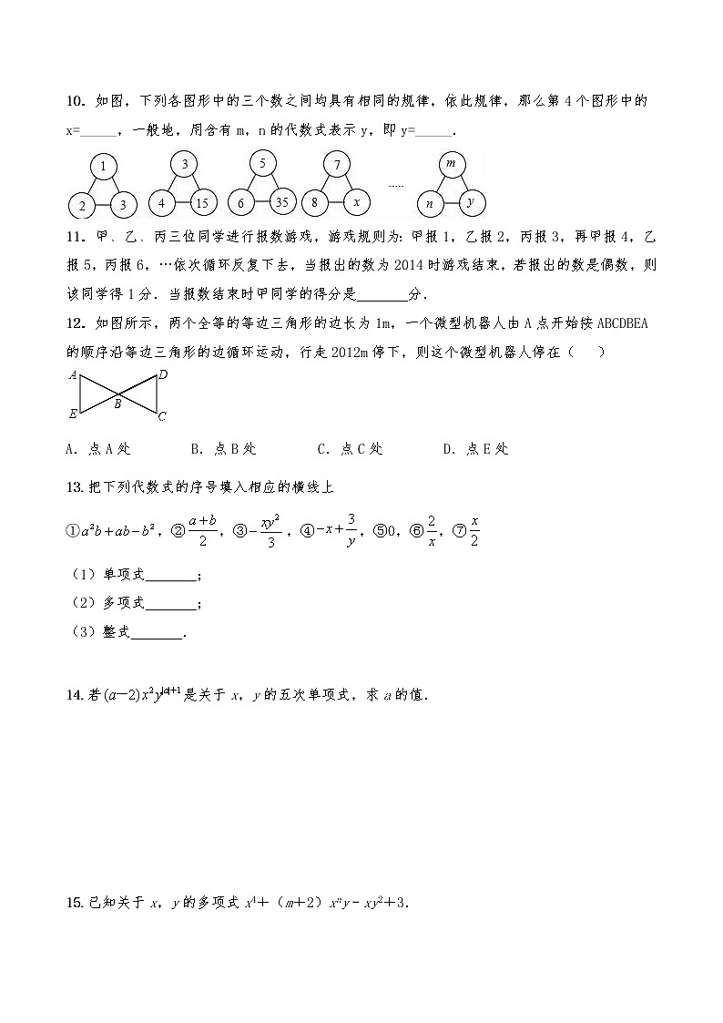 七年级数学上册试题 一课一练3.2《代数式》-苏科版（含答案）02