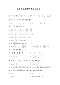 初中数学苏科版七年级上册2.6 有理数的乘法与除法课后作业题